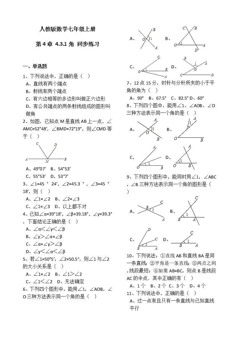 人教版数学七年级上册第4章4.3.1角 同步练习（解析版）01