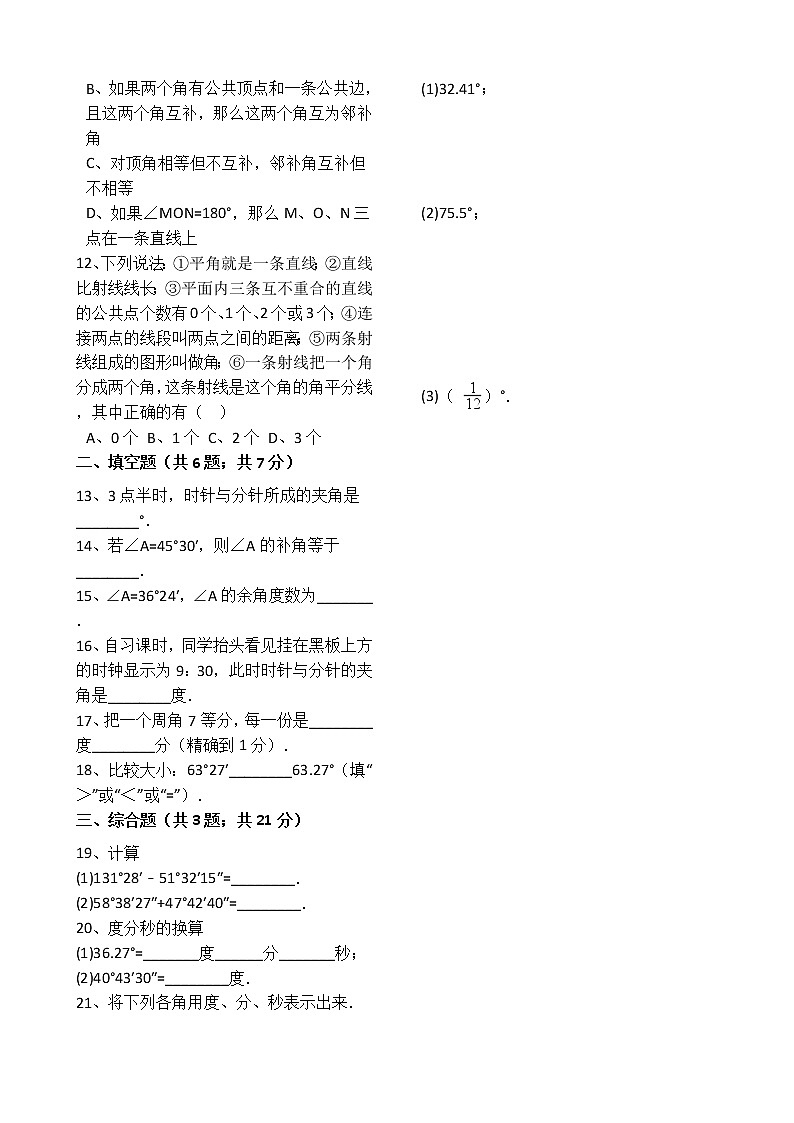 人教版数学七年级上册第4章4.3.1角 同步练习（解析版）02