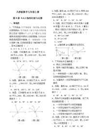 数学七年级上册4.3.2 角的比较与运算精品随堂练习题