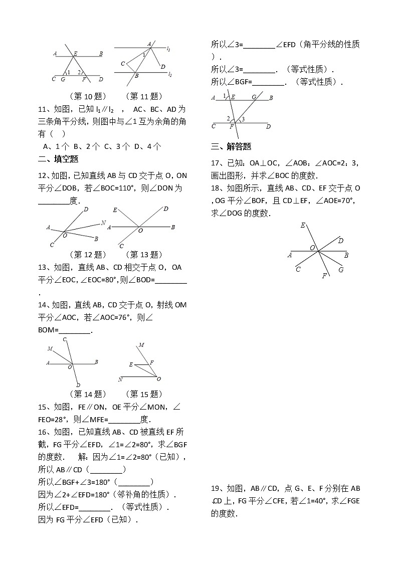 人教版数学七年级上册第4章4.3.2角的比较与运算 同步练习（解析版）02