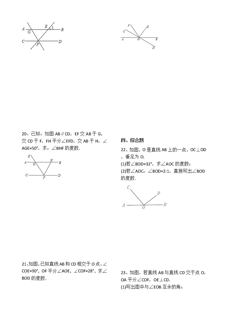 人教版数学七年级上册第4章4.3.2角的比较与运算 同步练习（解析版）03
