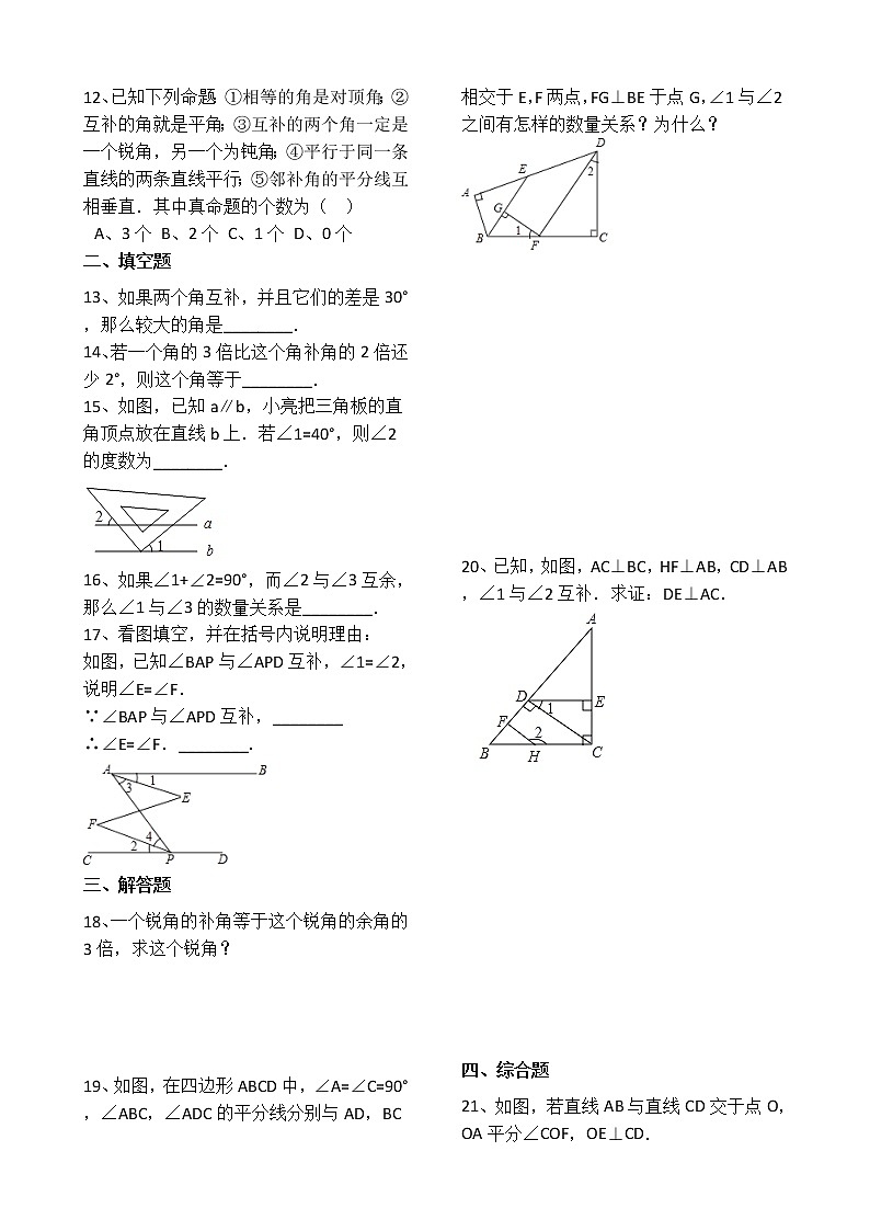 人教版数学七年级上册第4章4.3.3余角和补角 同步练习（解析版）02