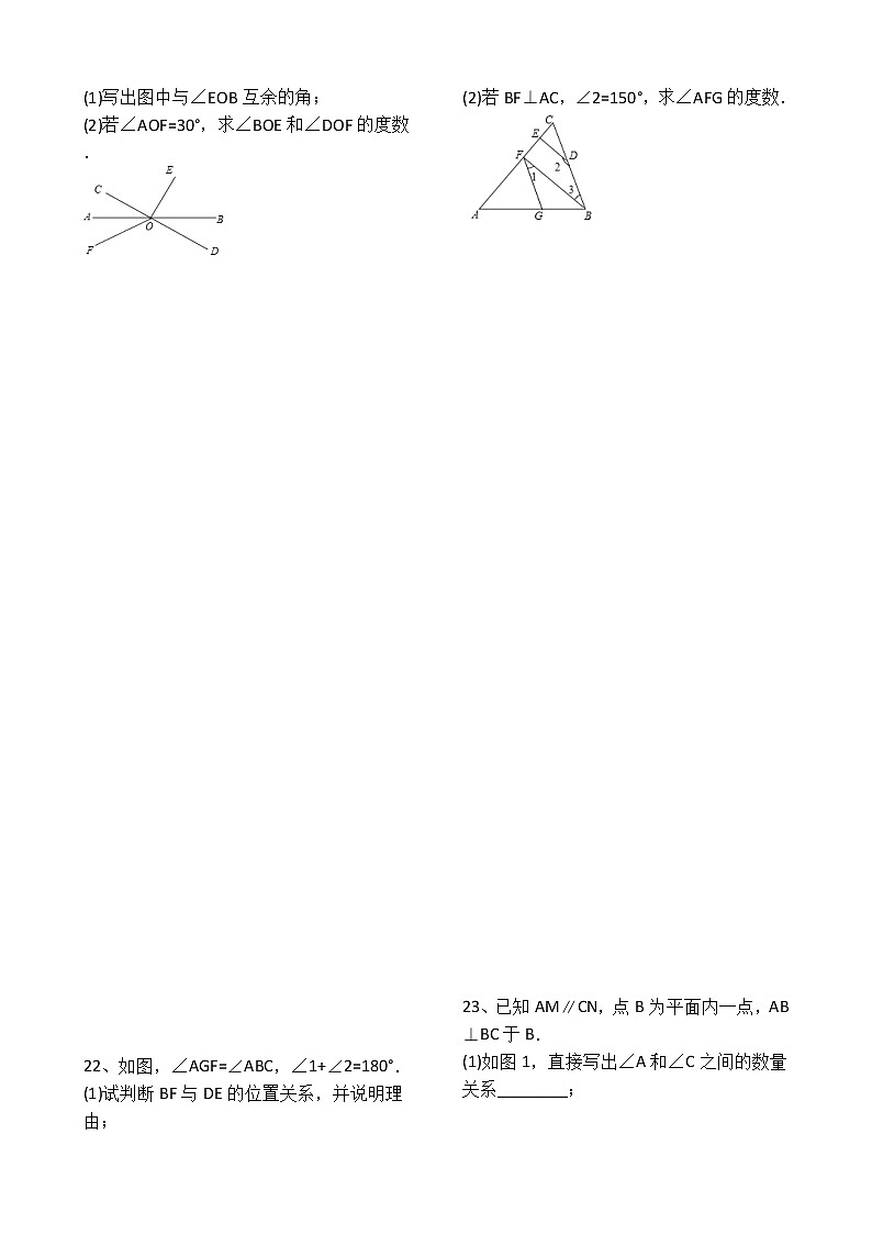 人教版数学七年级上册第4章4.3.3余角和补角 同步练习（解析版）03