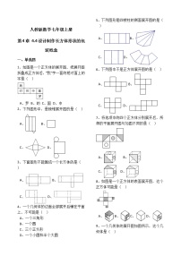 人教版七年级上册4.4 课题学习 设计制作长方体形状的包装纸盒精品课后练习题