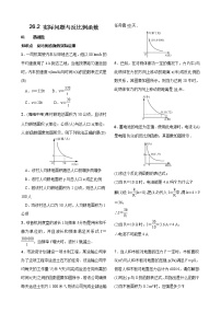 人教版九年级下册26.2 实际问题与反比例函数当堂检测题