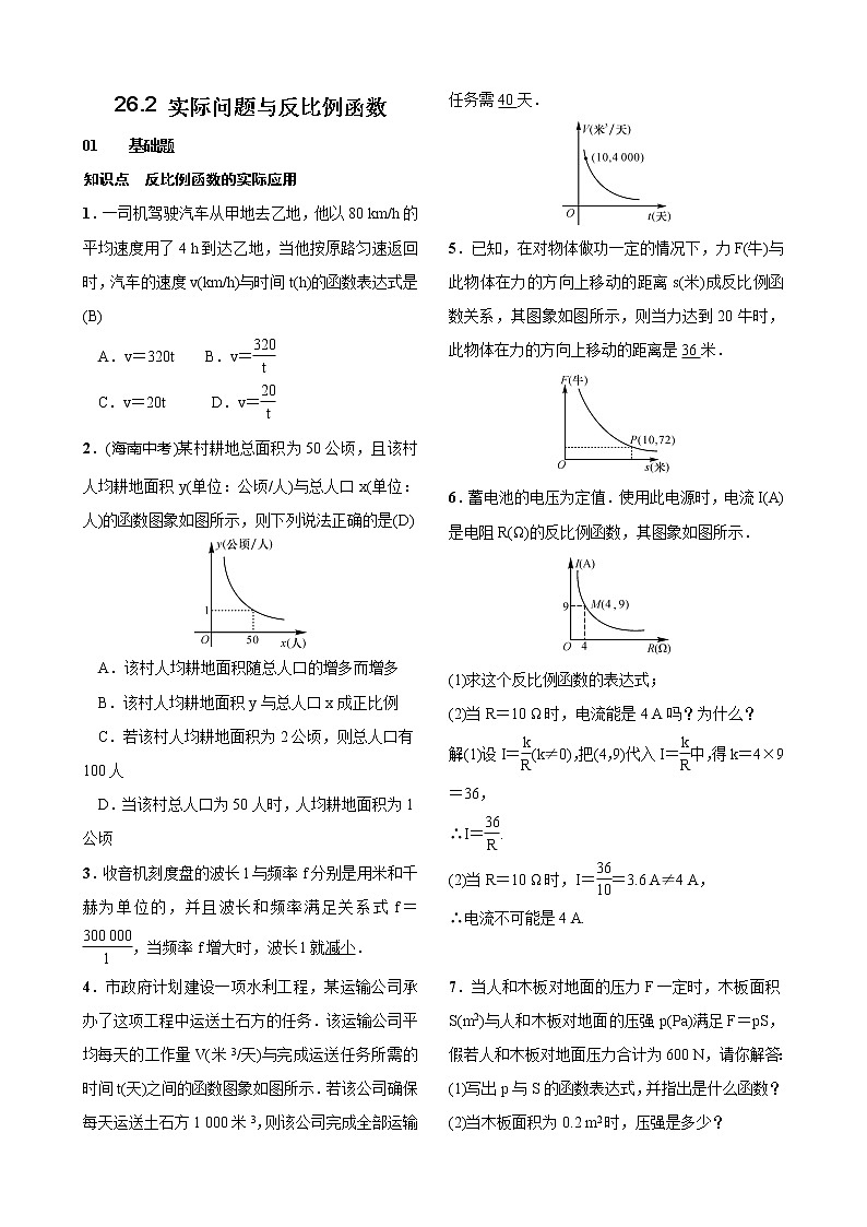 26.2 实际问题与反比例函数（含答案）01