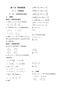 初中数学人教版九年级下册27.1 图形的相似巩固练习