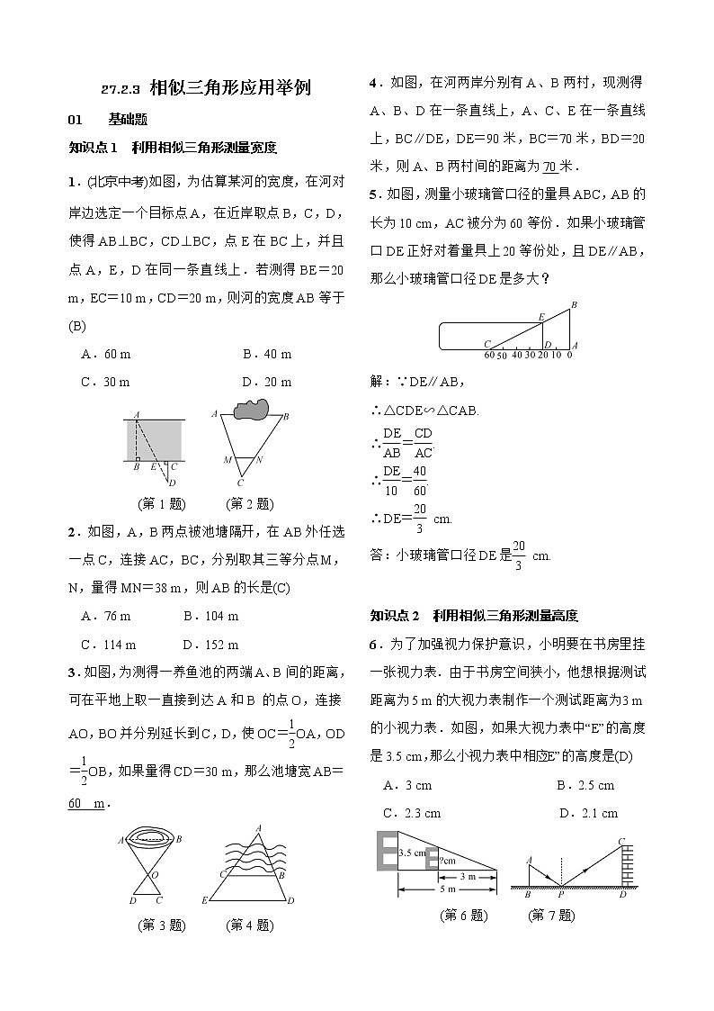 27.2.3 相似三角形应用举例 试卷（含答案）01