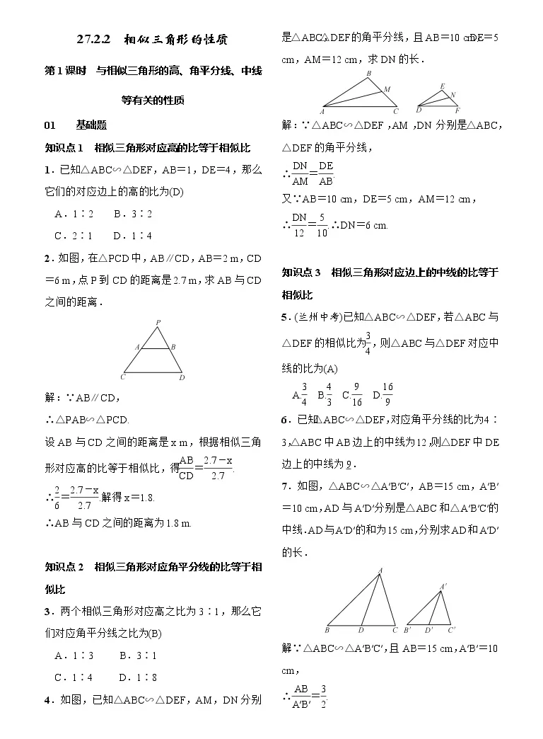 数学九年级下册第二十七章相似27 2 相似三角形27 2 2 相似三角形的性质第1课时习题 教习网 试卷下载