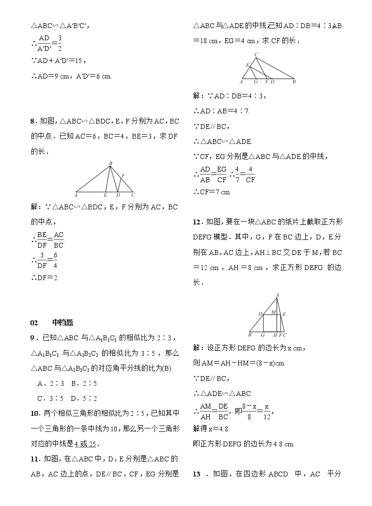 数学九年级下册第二十七章相似27 2 相似三角形27 2 2 相似三角形的性质第1课时习题 教习网 试卷下载