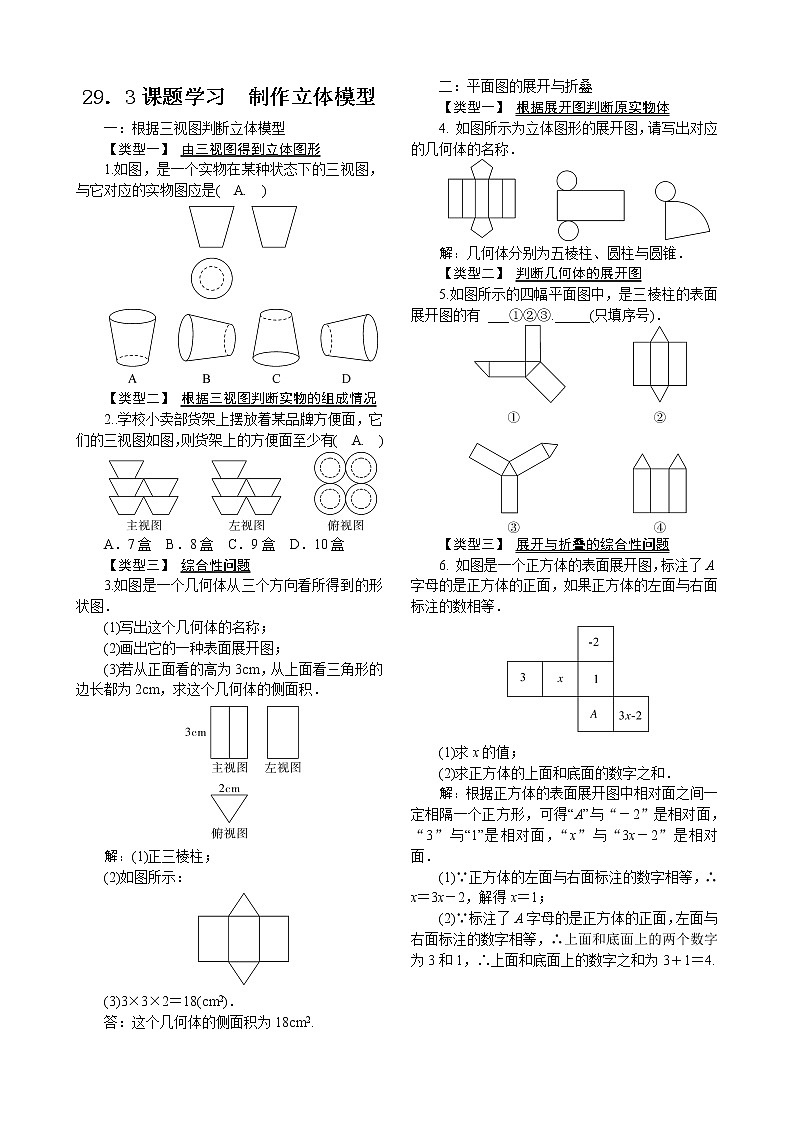 29.3 课题学习 制作立体模型 试卷（含答案）01