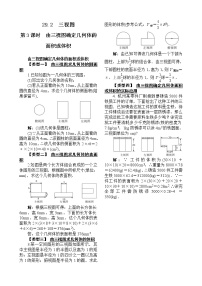 数学人教版29.2 三视图第3课时同步练习题