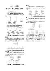 初中数学人教版九年级下册29.2 三视图第2课时练习