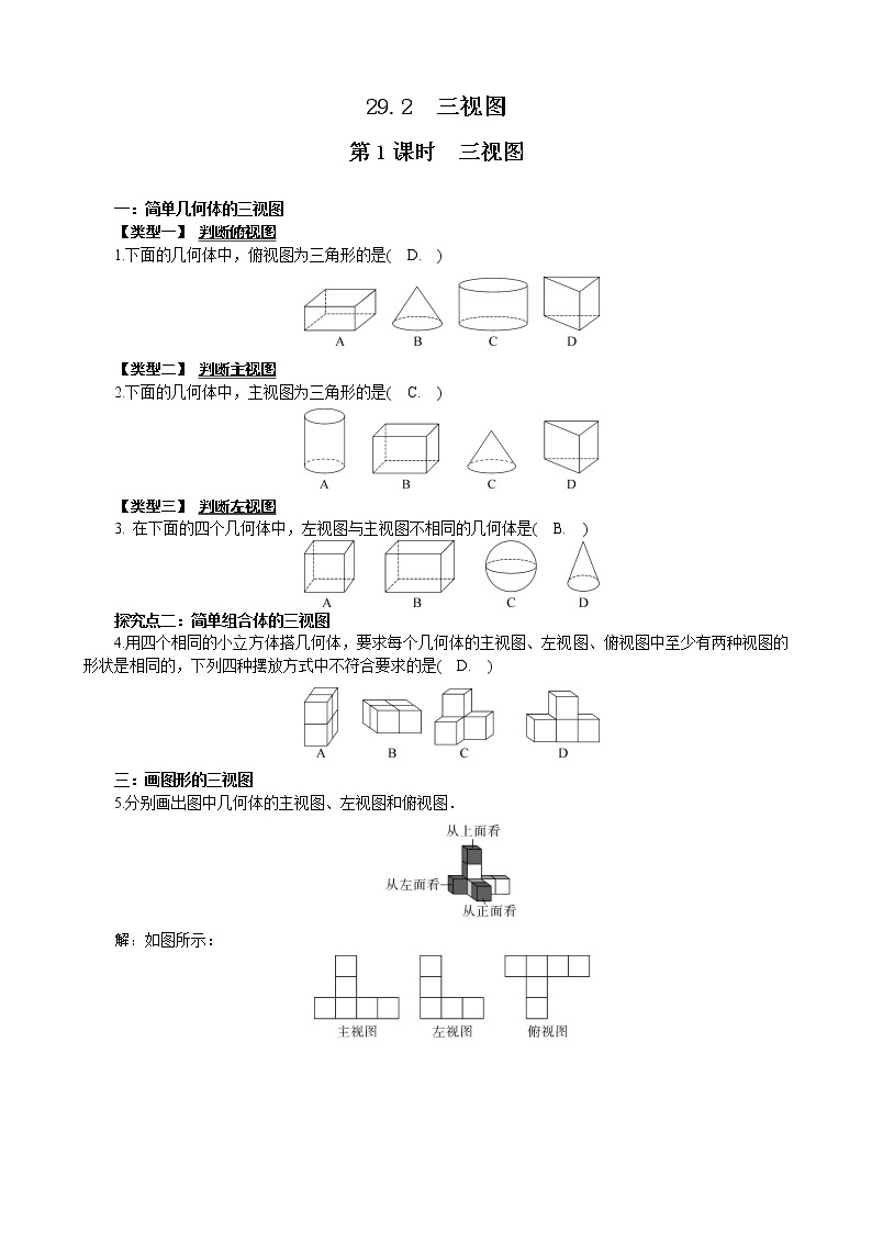 29.2 三视图 第1课时 三视图 试卷（含答案）01
