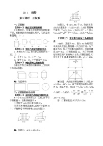数学人教版29.1 投影第2课时课后测评
