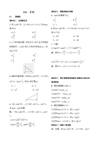 人教版九年级下册28.1 锐角三角函数当堂达标检测题