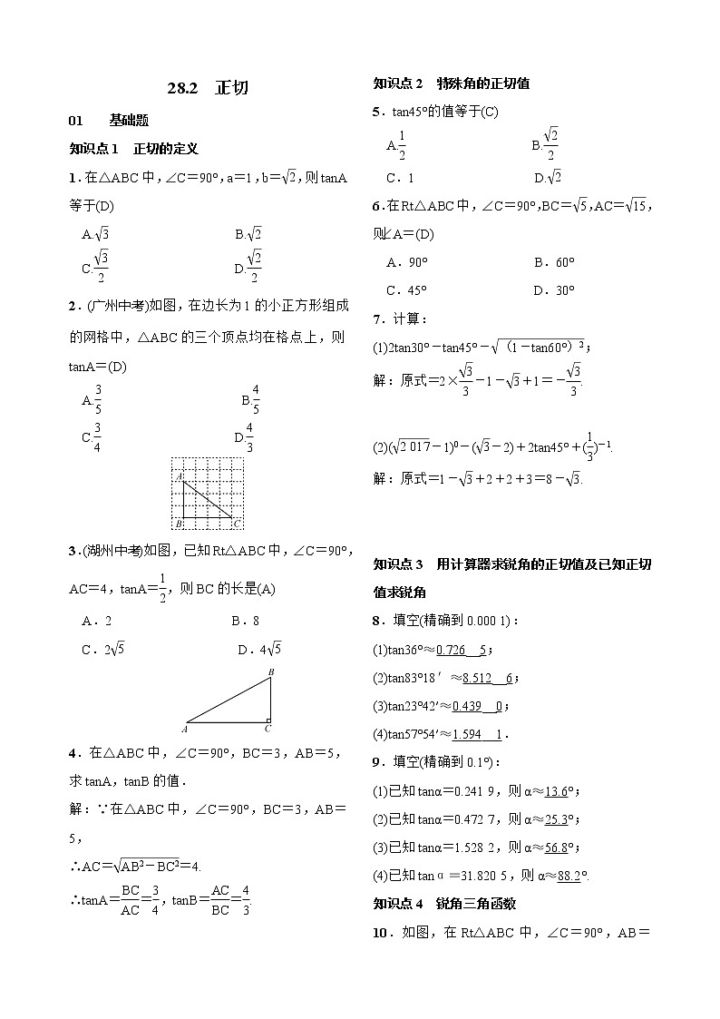 28.1 锐角三角函数 正切 试卷（含答案）01