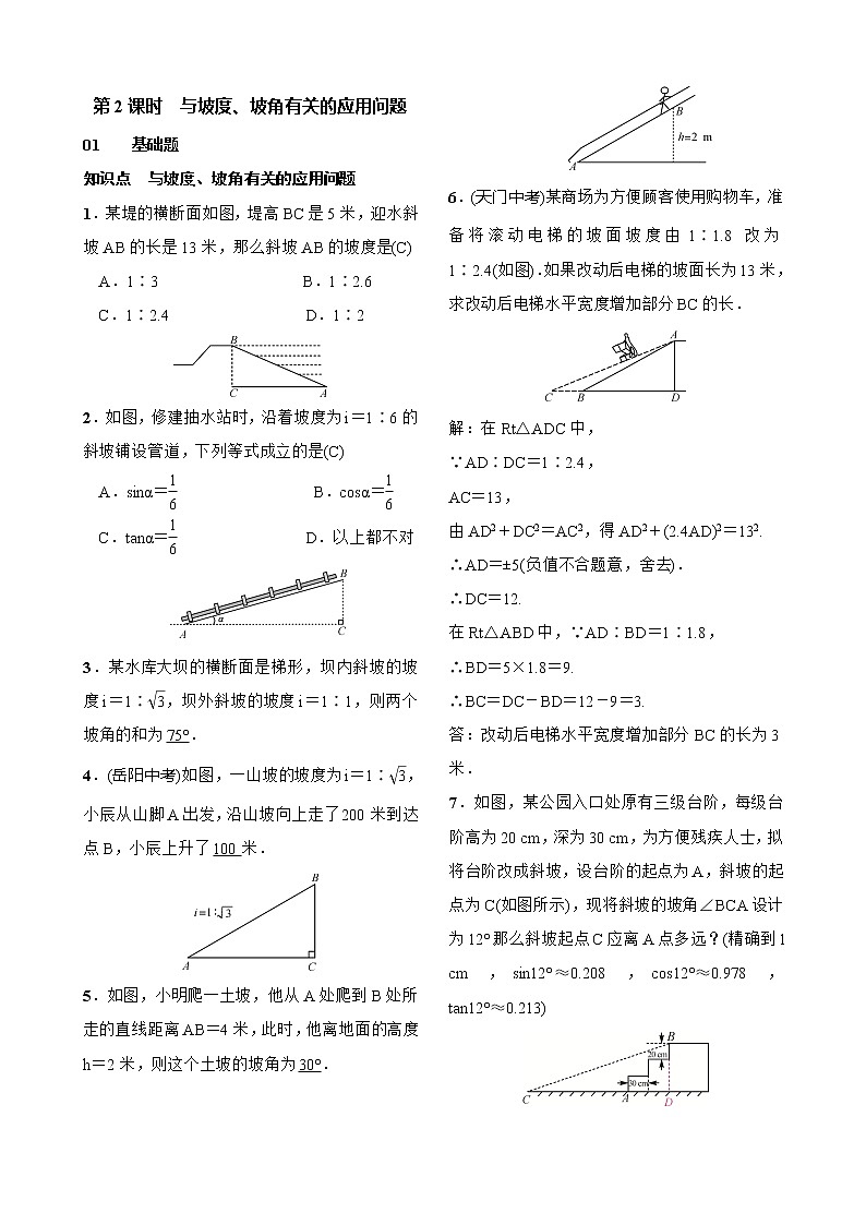 28.2解直角三角形的应用 第2课时　与坡度、坡角有关的应用问题 试卷（含答案）01