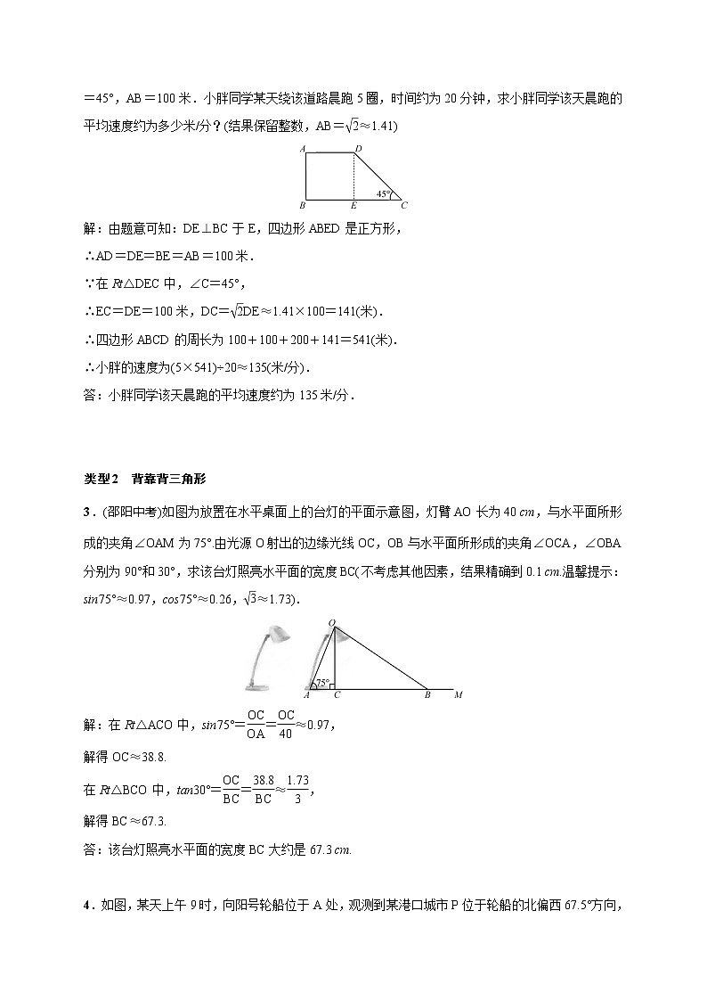 28本节综合与测试 小专题 构造基本图形解直角三角形的实际问题 试卷（含答案）02