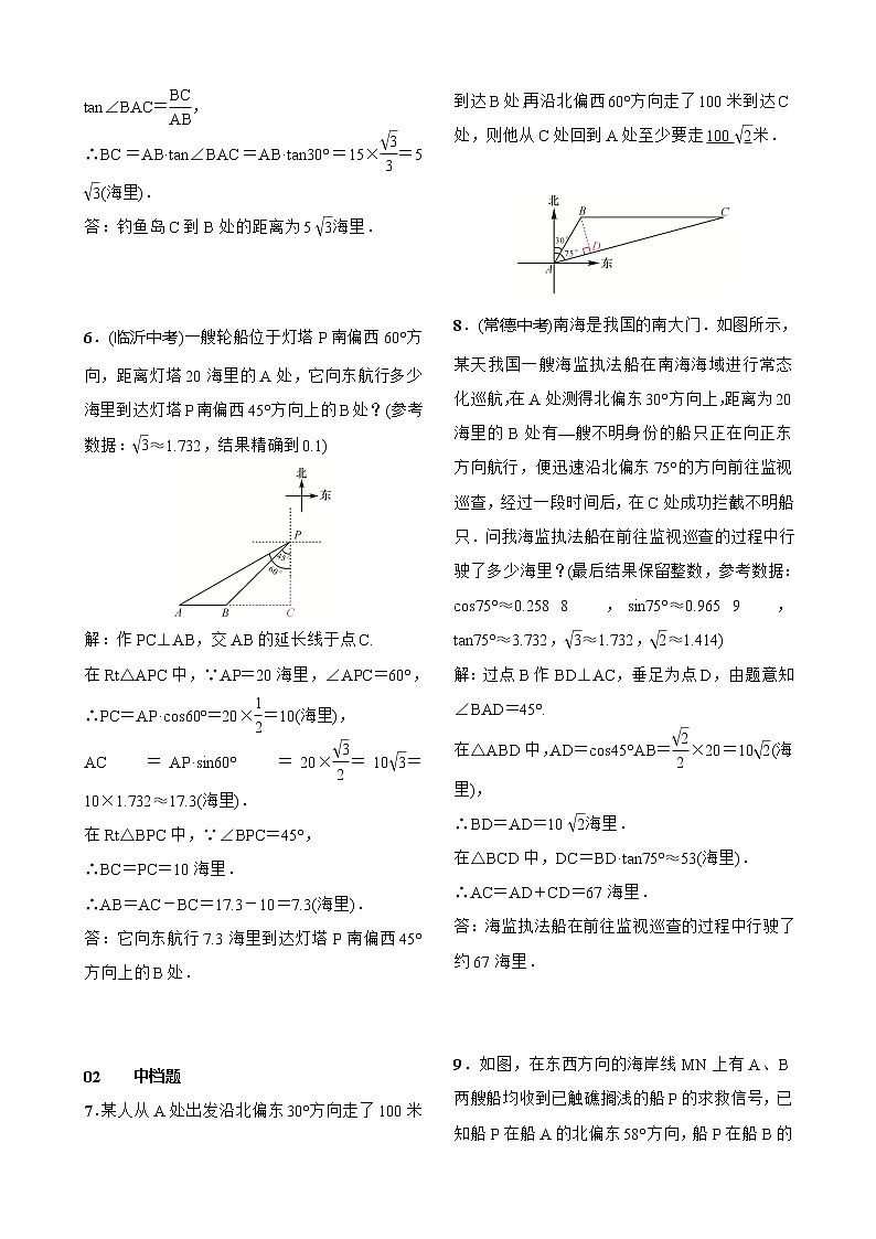 28.2解直角三角形的应用 第3课时　与方位角有关的应用问题 试卷（含答案）02