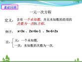 【精品】浙教版 七年级下册数学 2.1 二元一次方程 课件.pptx