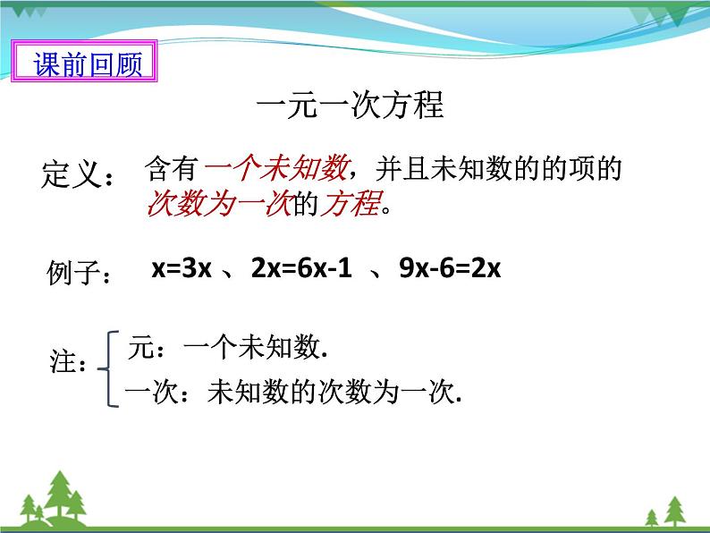 【精品】浙教版 七年级下册数学 2.1 二元一次方程 课件.pptx02