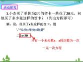 【精品】浙教版 七年级下册数学 2.1 二元一次方程 课件.pptx
