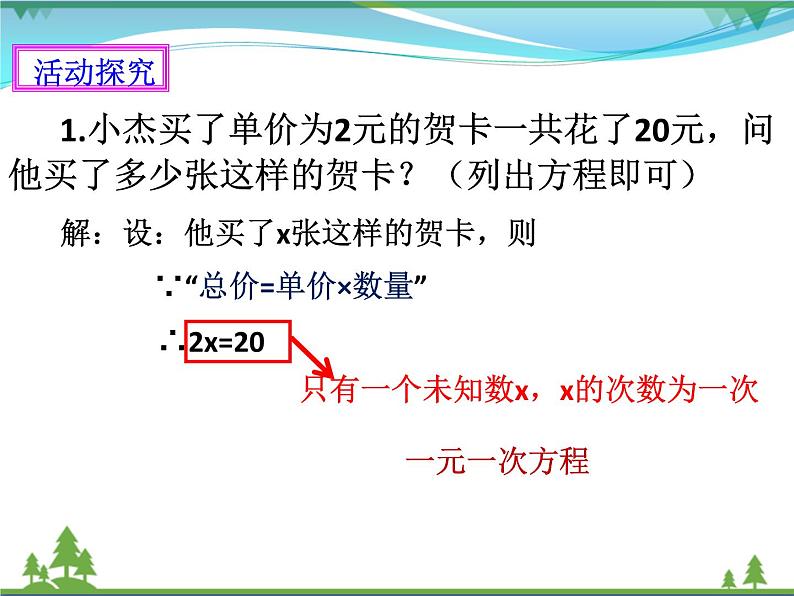 【精品】浙教版 七年级下册数学 2.1 二元一次方程 课件.pptx03