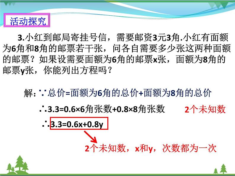 【精品】浙教版 七年级下册数学 2.1 二元一次方程 课件.pptx05