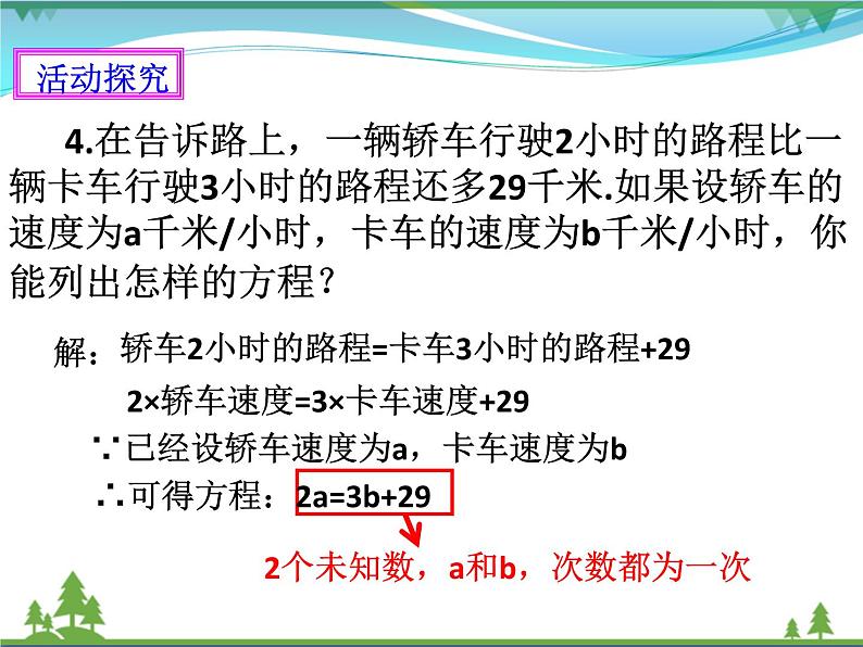 【精品】浙教版 七年级下册数学 2.1 二元一次方程 课件.pptx06