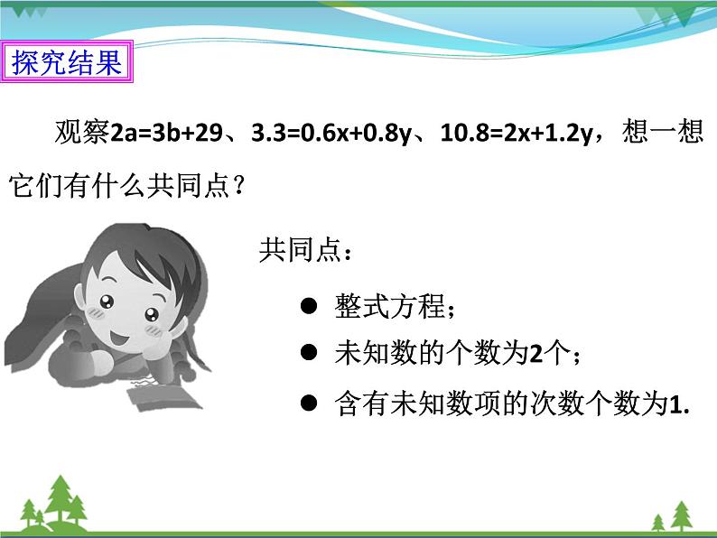 【精品】浙教版 七年级下册数学 2.1 二元一次方程 课件.pptx07