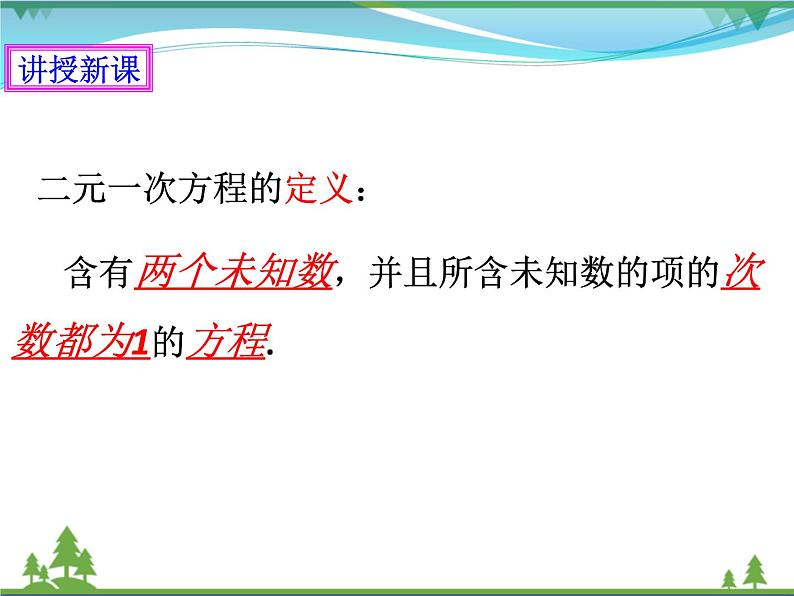 【精品】浙教版 七年级下册数学 2.1 二元一次方程 课件.pptx08