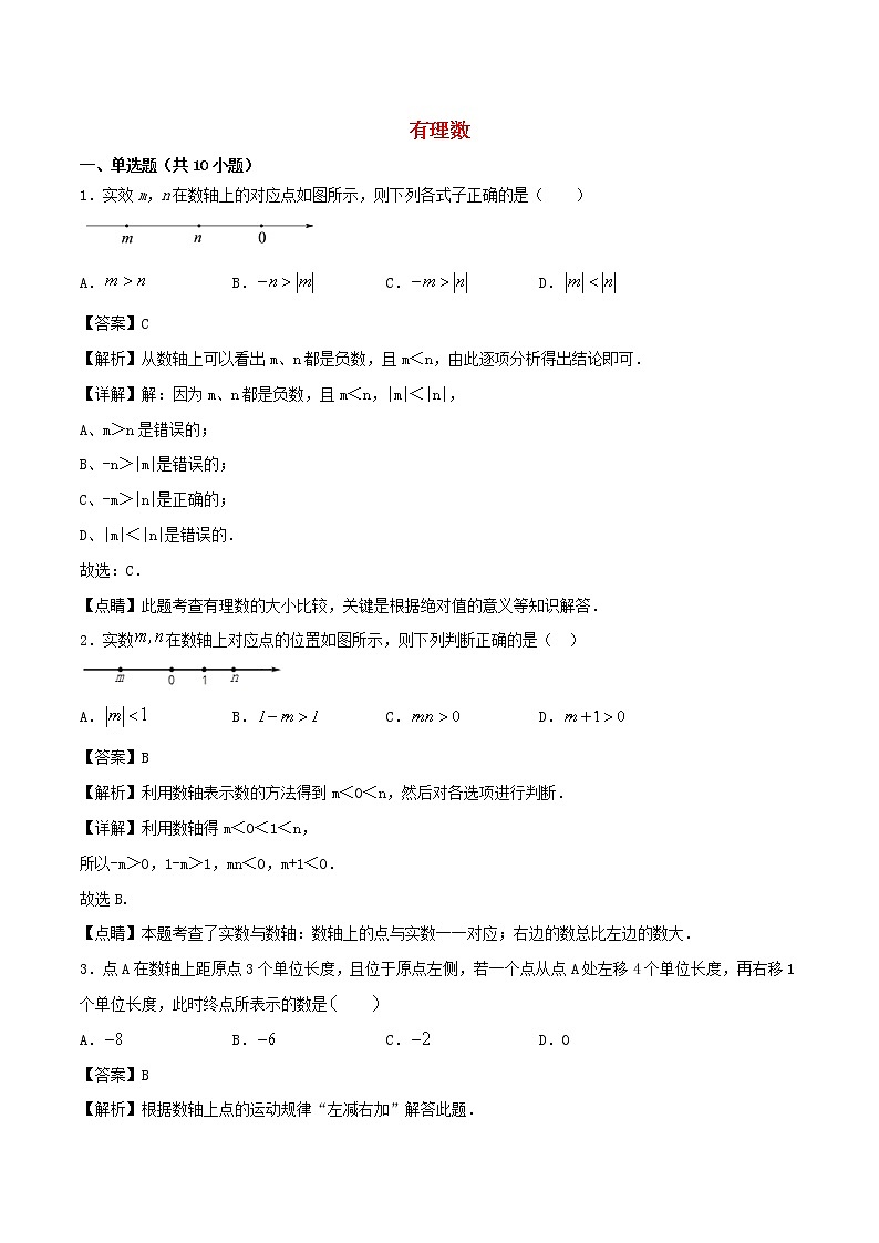 【精品试题新人教版 七年级上册数学 第1章 有理数 1.2 有理数同步练习（含解析）01