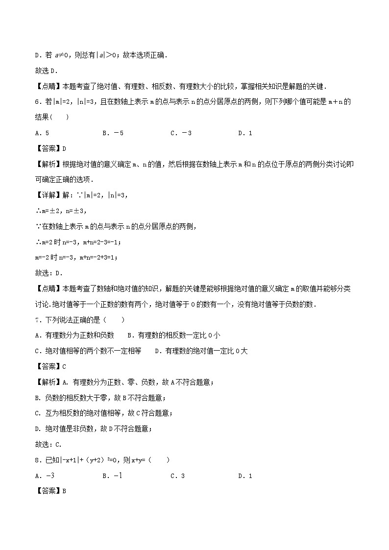 【精品试题新人教版 七年级上册数学 第1章 有理数 1.2 有理数同步练习（含解析）03
