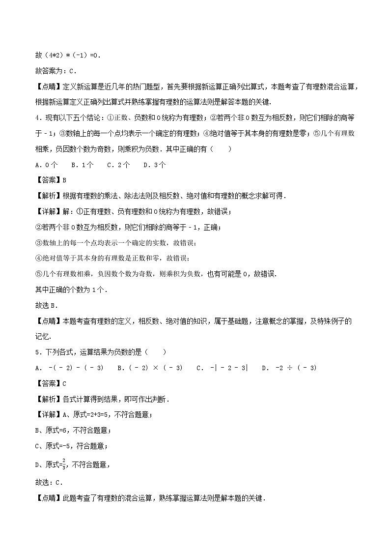 【精品试题新人教版 七年级上册数学 第1章 有理数 1.4  有理数的乘除法同步练习（含解析）02