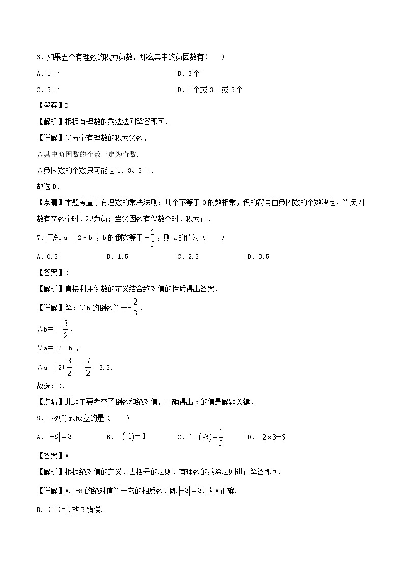 【精品试题新人教版 七年级上册数学 第1章 有理数 1.4  有理数的乘除法同步练习（含解析）03