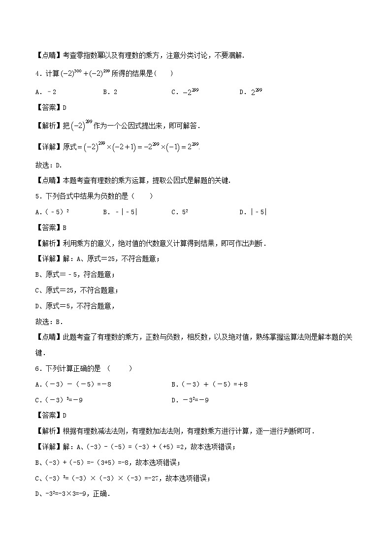 【精品试题新人教版 七年级上册数学 第1章 有理数 1.5  有理数的乘方同步练习（含解析）02