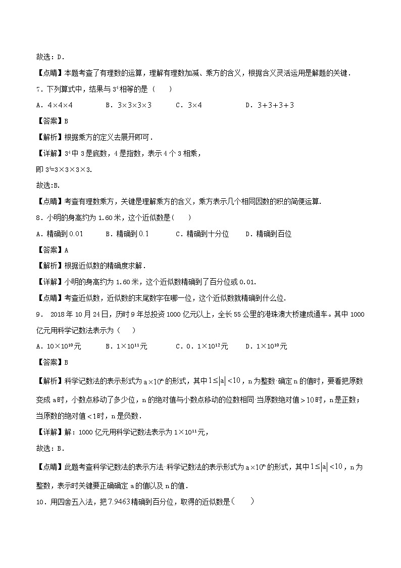 【精品试题新人教版 七年级上册数学 第1章 有理数 1.5  有理数的乘方同步练习（含解析）03