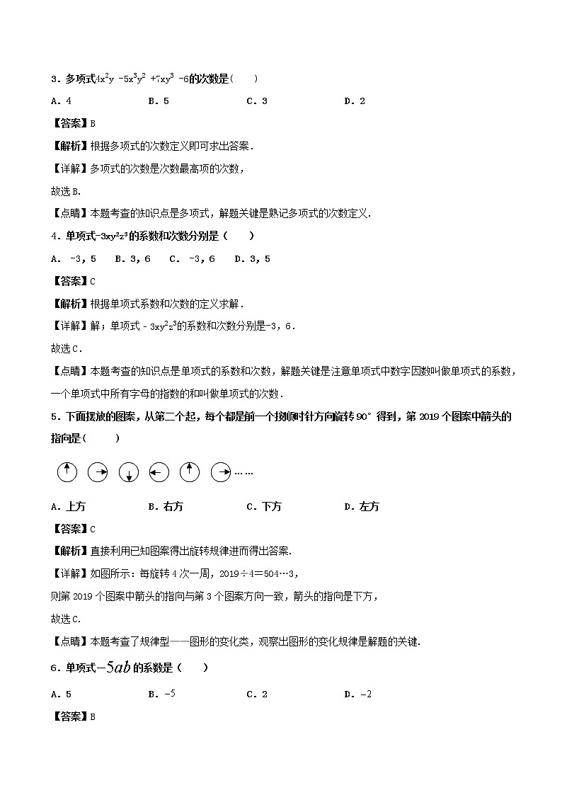 【精品试题新人教版 七年级上册数学 第2章 整式的加减 2.1  整式同步练习（含解析）02