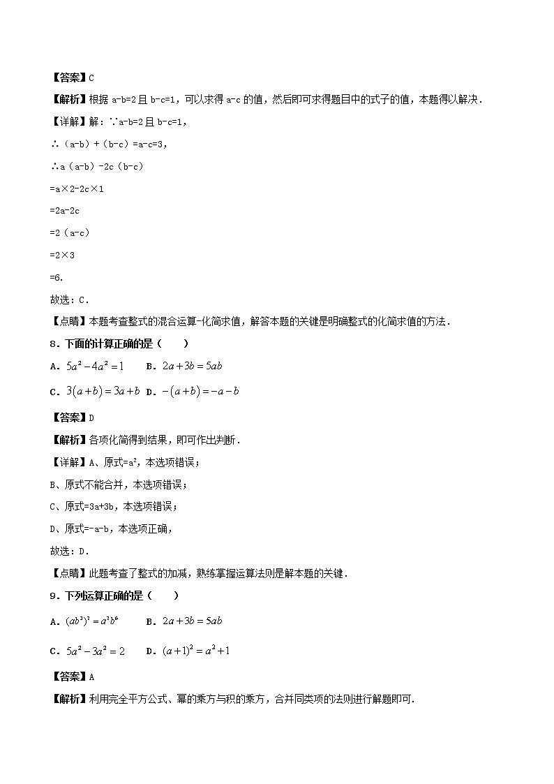 【精品试题新人教版 七年级上册数学 第2章 整式的加减 2.2   整式的加减同步练习（含解析）03