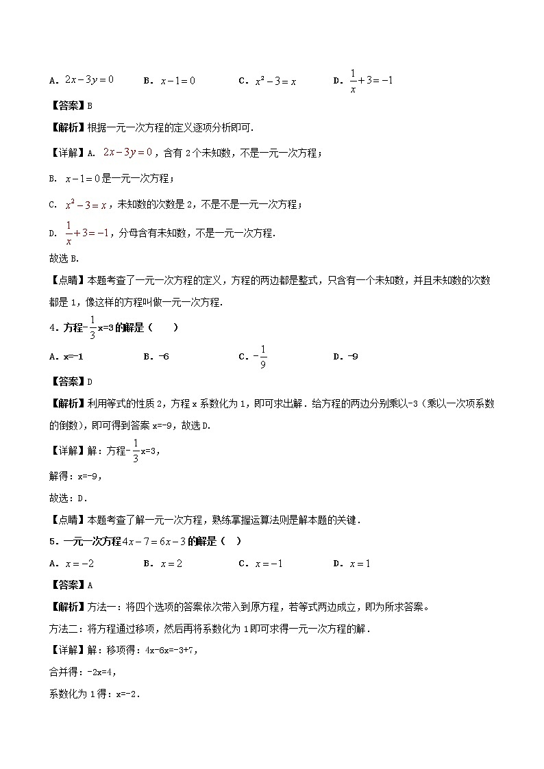 【精品试题新人教版 七年级上册数学 第3章 一元一次方程 3.1 从算式到方程同步练习（含解析）02