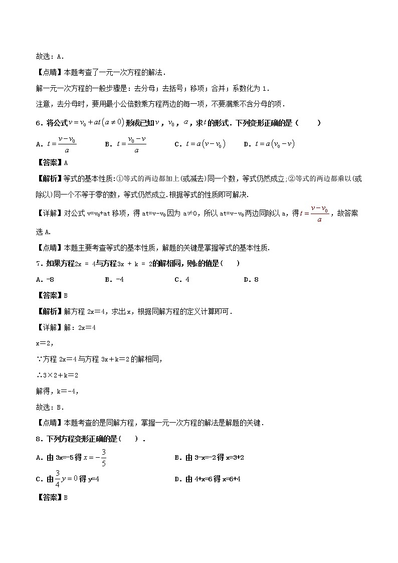 【精品试题新人教版 七年级上册数学 第3章 一元一次方程 3.1 从算式到方程同步练习（含解析）03