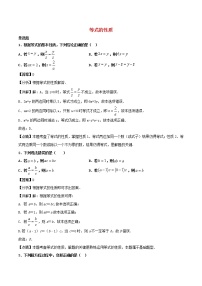 数学七年级上册3.1.2 等式的性质同步训练题