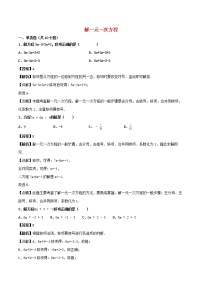 数学3.3 解一元一次方程（二）----去括号与去分母课时训练