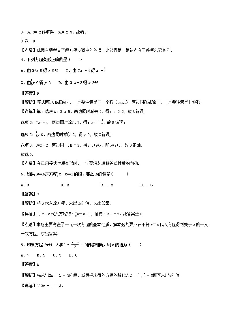 【精品试题新人教版 七年级上册数学 第3章 一元一次方程 3.2~3.3  解一元一次方程同步练习（含解析）02