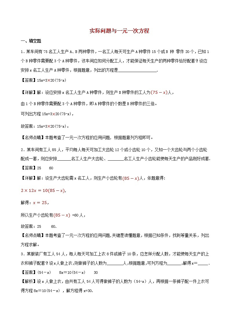【精品试题新人教版 七年级上册数学 第3章 一元一次方程 3.4   实际问题与一元一次方程同步练习（含解析）01