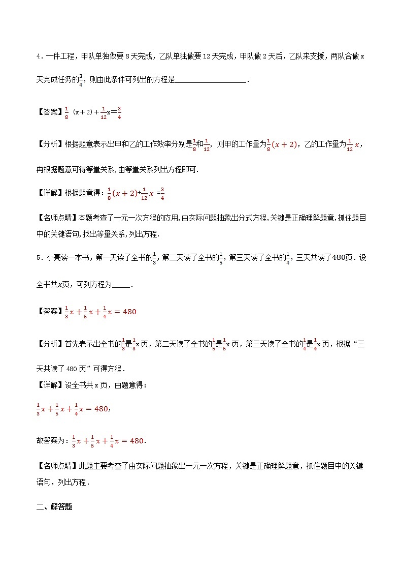 【精品试题新人教版 七年级上册数学 第3章 一元一次方程 3.4   实际问题与一元一次方程同步练习（含解析）02