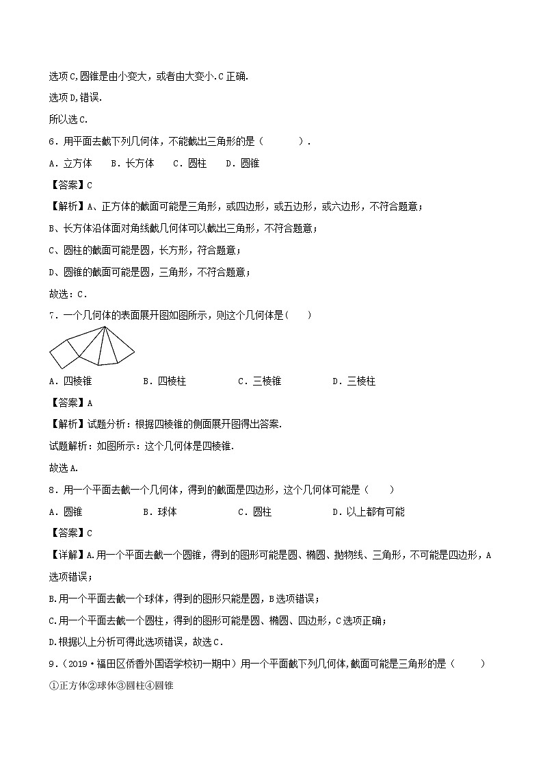 【精品试题新人教版 七年级上册数学 第4章 几何图形初步 4.1.2  点线面体同步练习（含解析）03