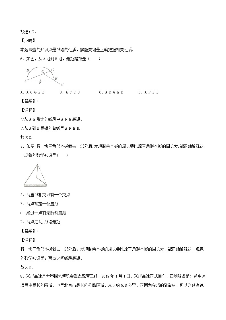 【精品试题新人教版 七年级上册数学  第4章 几何图形初步 4.2  两点之间线段最短同步练习（含解析）03