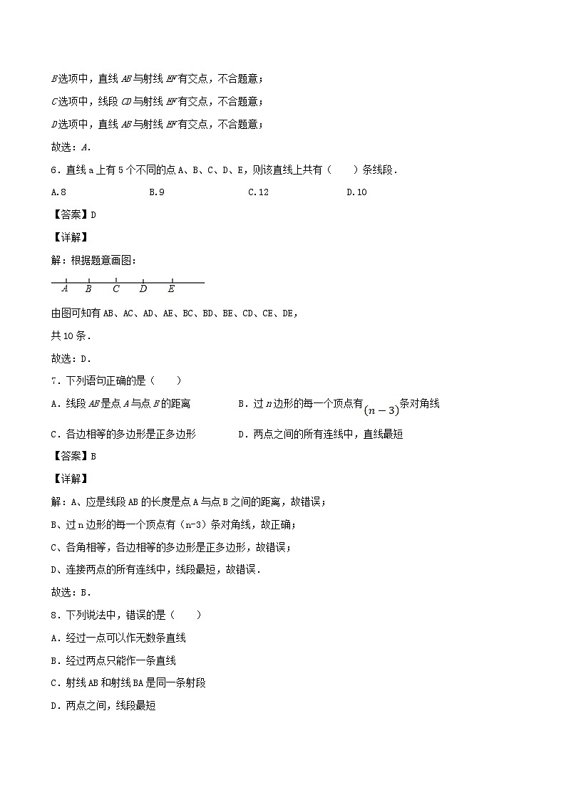【精品试题新人教版 七年级上册数学 第4章 几何图形初步 4.2  直线射线线段的表示同步练习（含解析）03